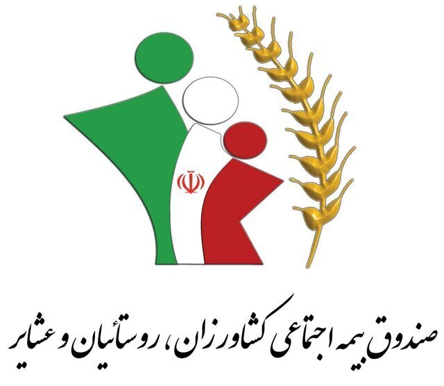 کسب رتبه عالی اداره کل بیمه اجتماعی کشاورزان ، روستاییان و عشایر استان خراسان رضوی در شاخص های ارزیابی
