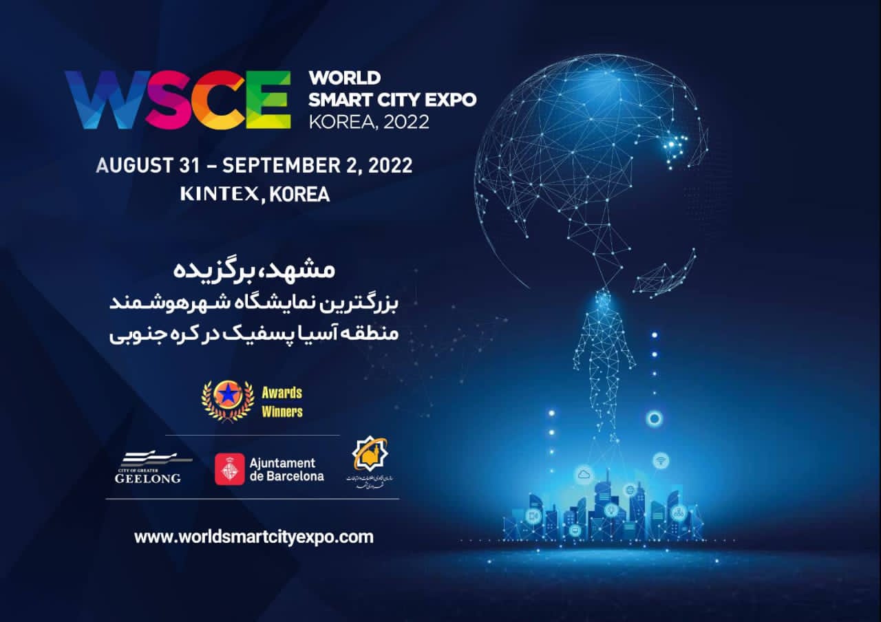 مشهد، بارسلون و جیلانگ برندگان مسابقه شهری کینتکس کره جنوبی 