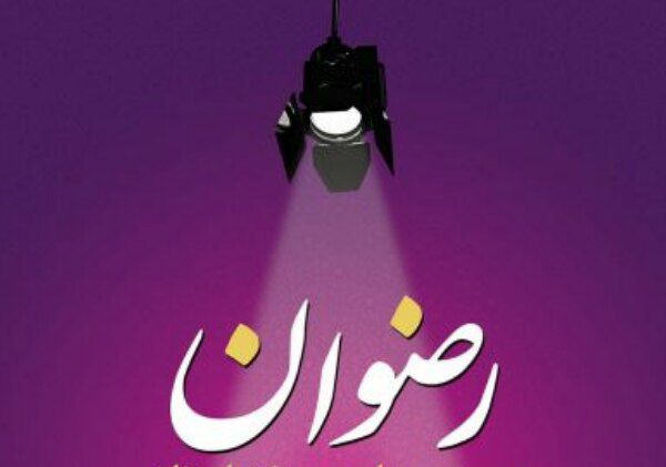 دو نمایش از قوچان به جشنواره استانی راه یافتند