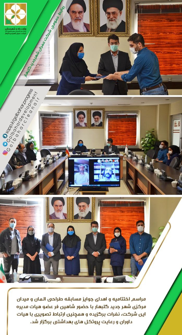 برگزاری اختتامیه طراحی المان شهر گلبهار