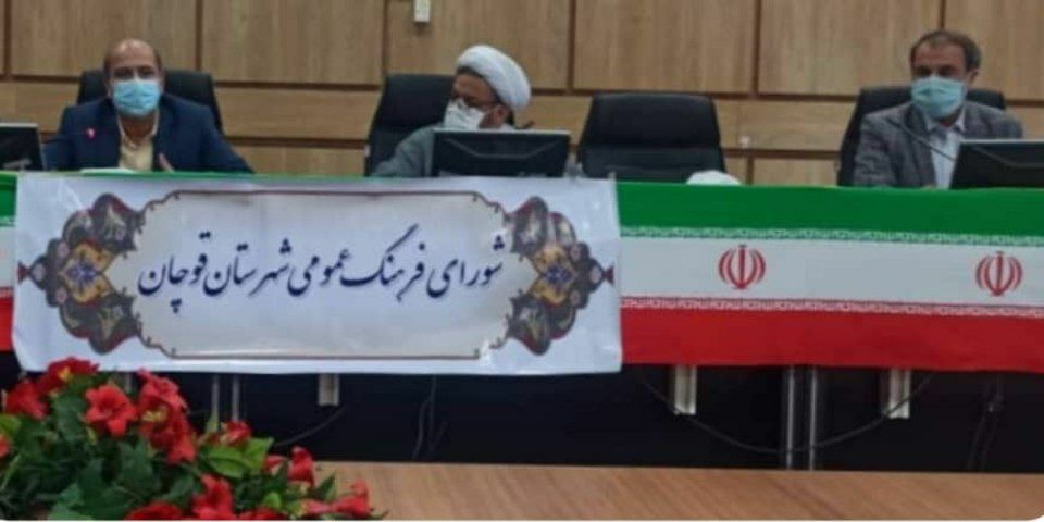نشست شورای فرهنگ عمومی قوچان برگزار شد