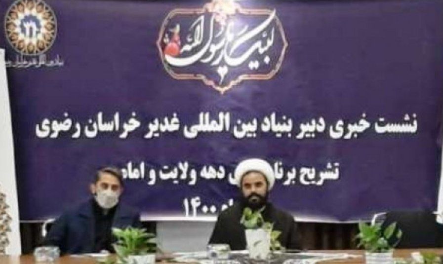 دبیر بنیاد غدیر خراسان رضوی خبر داد: لوای علوی واسطه ختم اختلاف خانواده می شود.