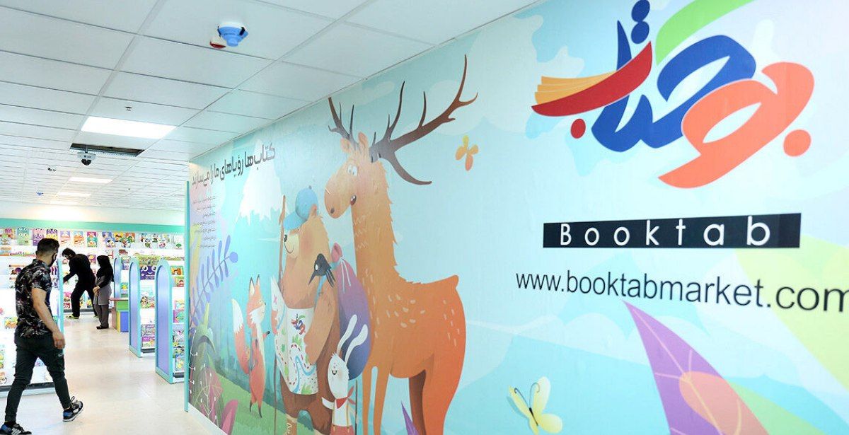 با حضور مدیران کشوری؛ مشهد صاحب بوکتاب شد.