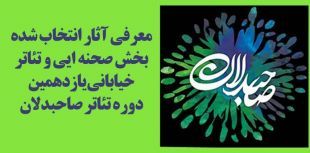 غریبستان همنشین صاحبدلان شد