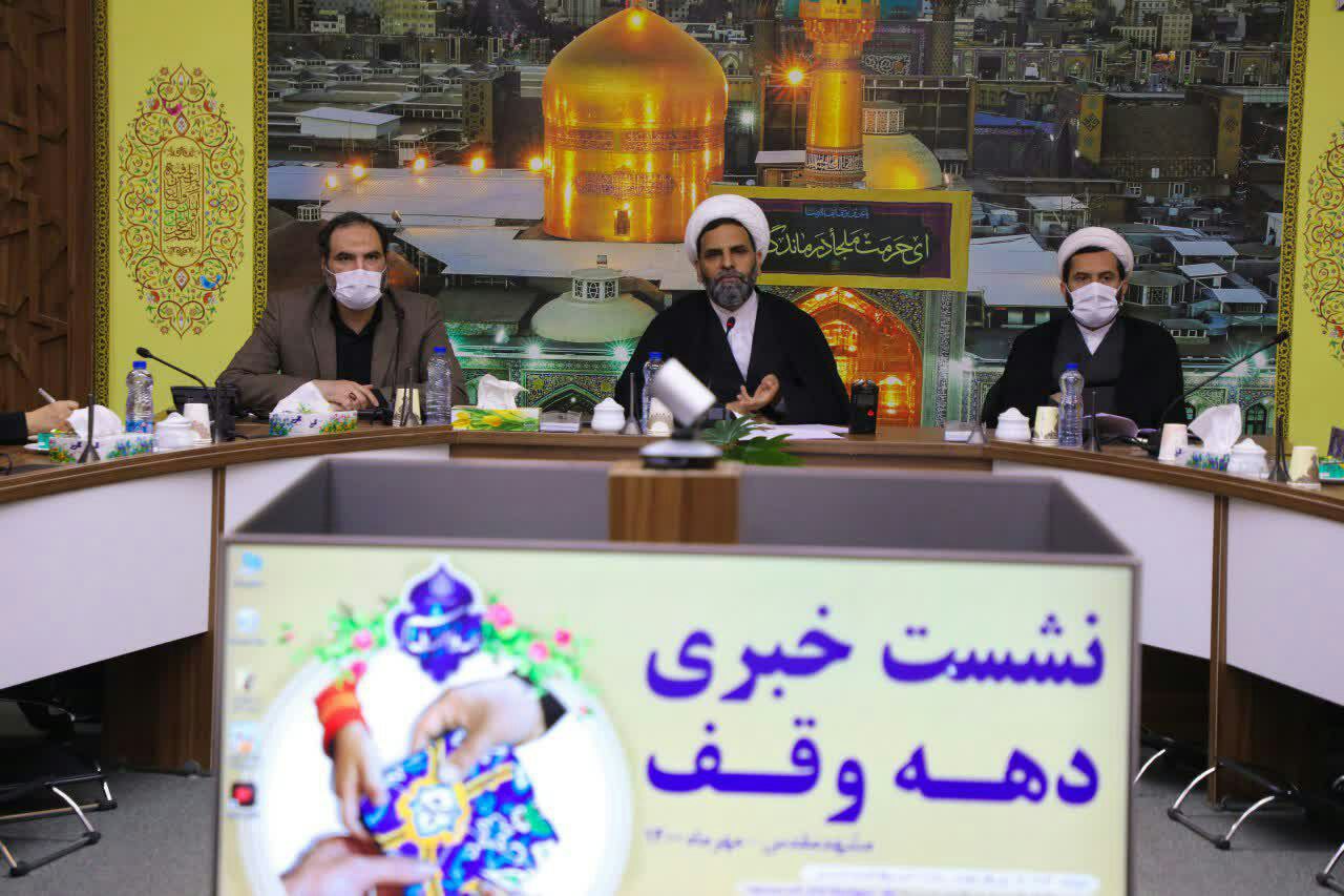 برنامه دهه وقف از ۱۲ تا ۲۱ مهر در خراسان رضوی برگزار می شود.