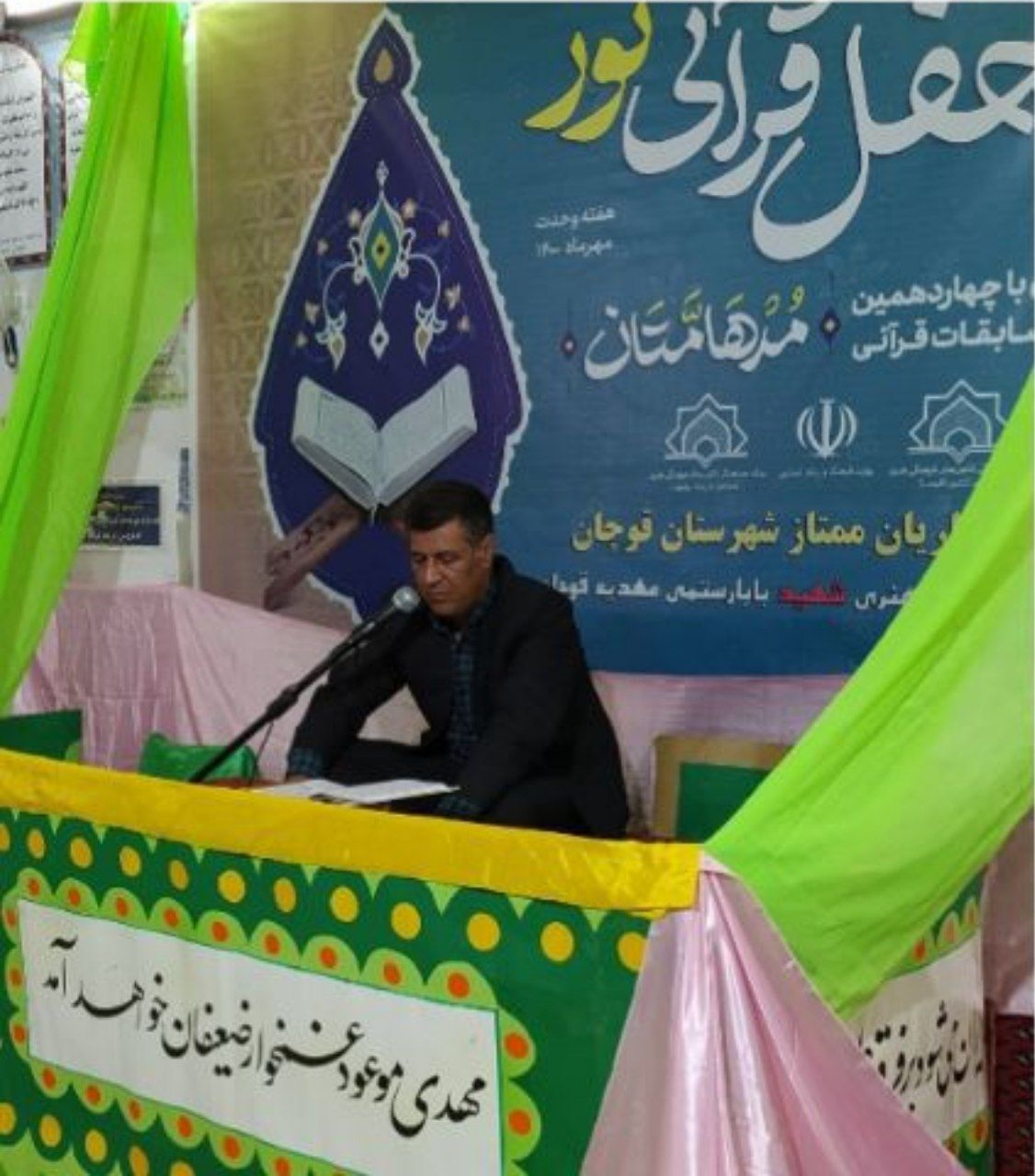 برگزاری محفل قرآنی نور در قوچان