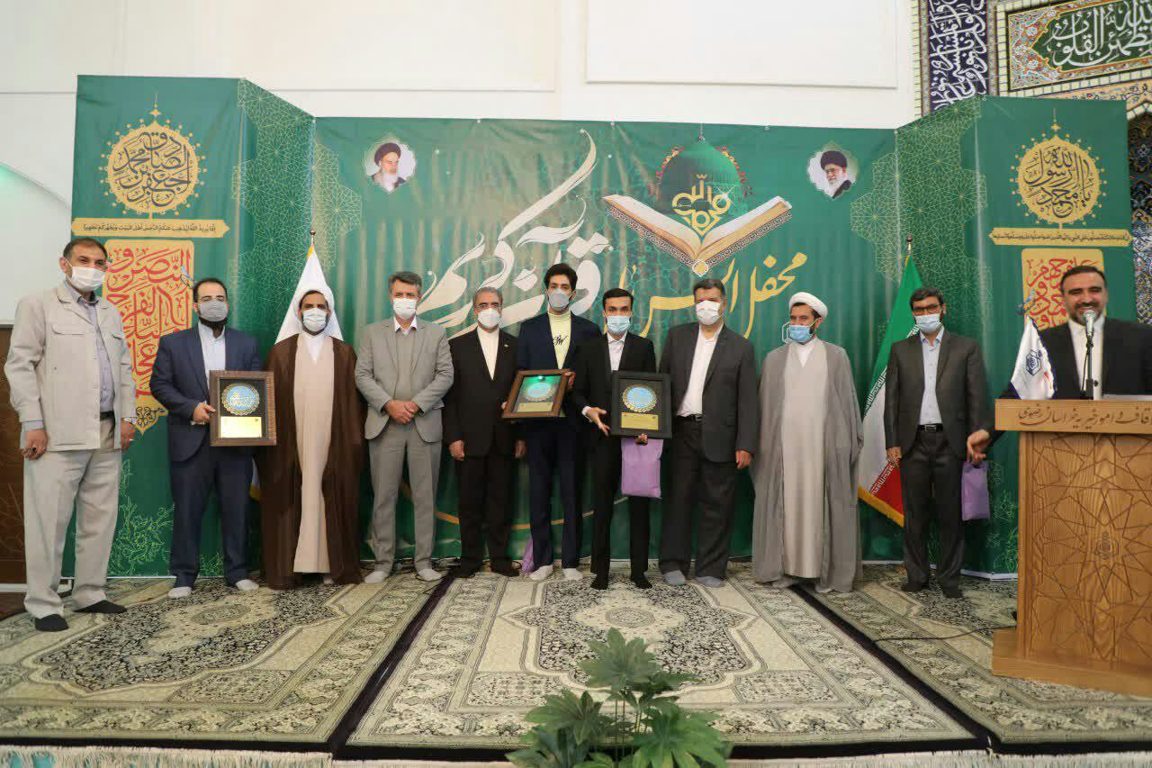 نخبگان قرآنی خراسان رضوی تجلیل شدند.