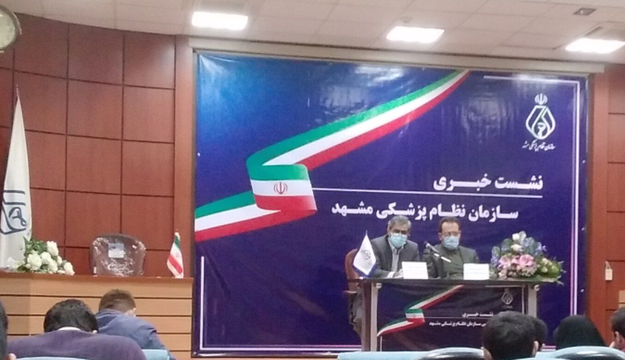 رئیس سازمان نظام پزشکی مشهد: ما مدافع قطع رابطه مالی بیمار و پزشک هستیم