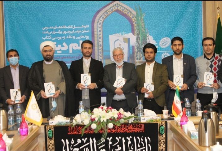 با حضور صاحب اثر؛ آئین رونمایی از کتاب دین برگزار گردید