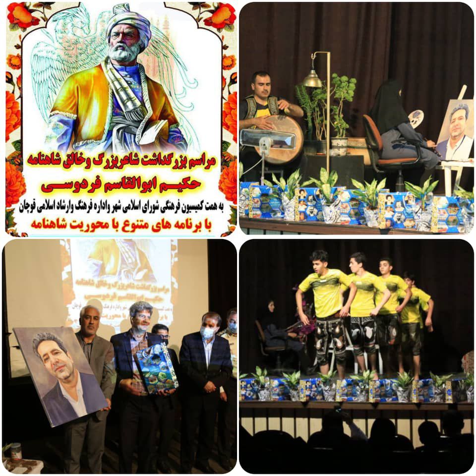 مراسم بزرگداشت روز فردوسی در قوچان برگزار گردید 