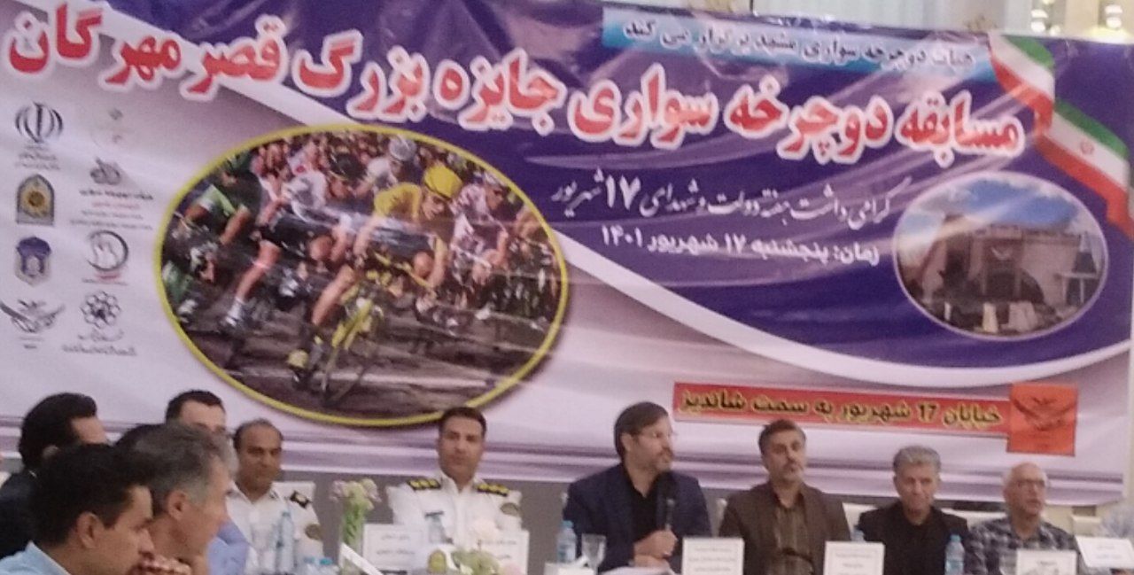 چهارمین دوره مسابقات دوچرخه سواری جام قصر مهرگان برگزار می‌شود 