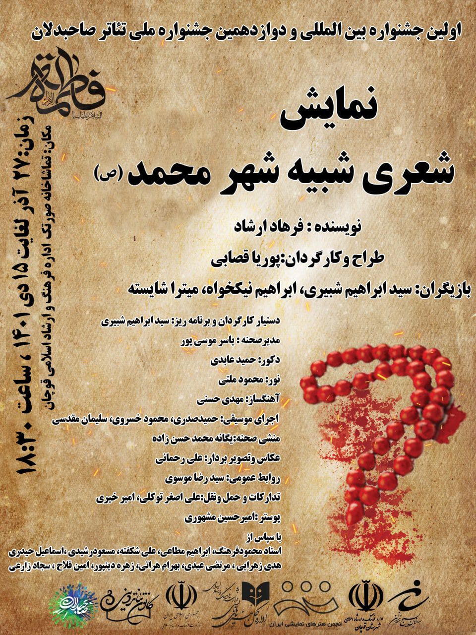 اجرای نمایش دینی در قوچان 