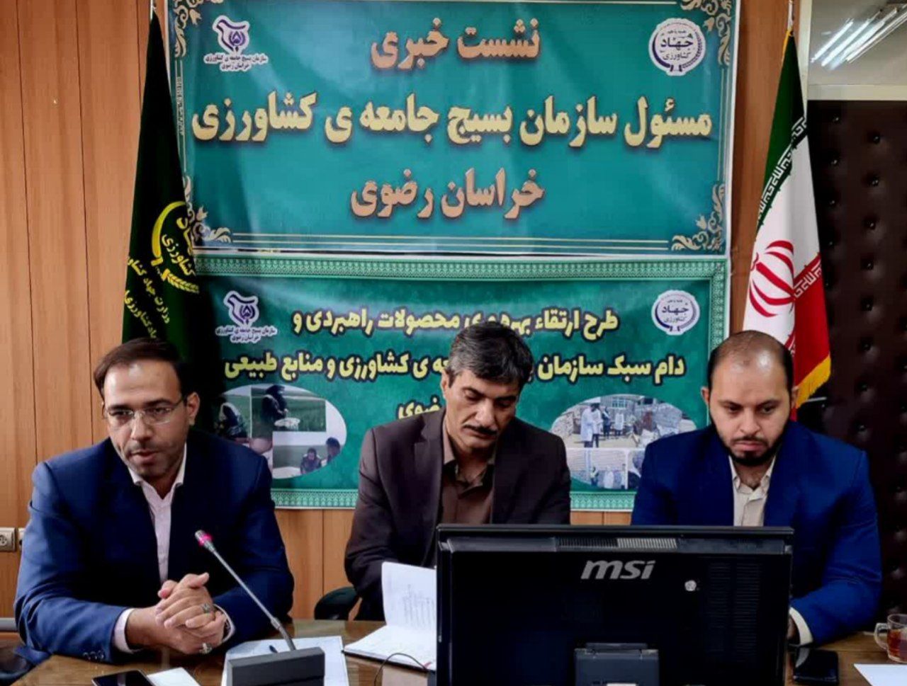 بسیج جامعه کشاورزی خراسان رضوی پیشرو در تحقق امنیت غذایی 