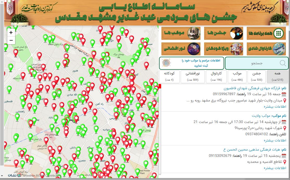 سنگ تمام مشهدی ها در بزرگداشت عید غدیر