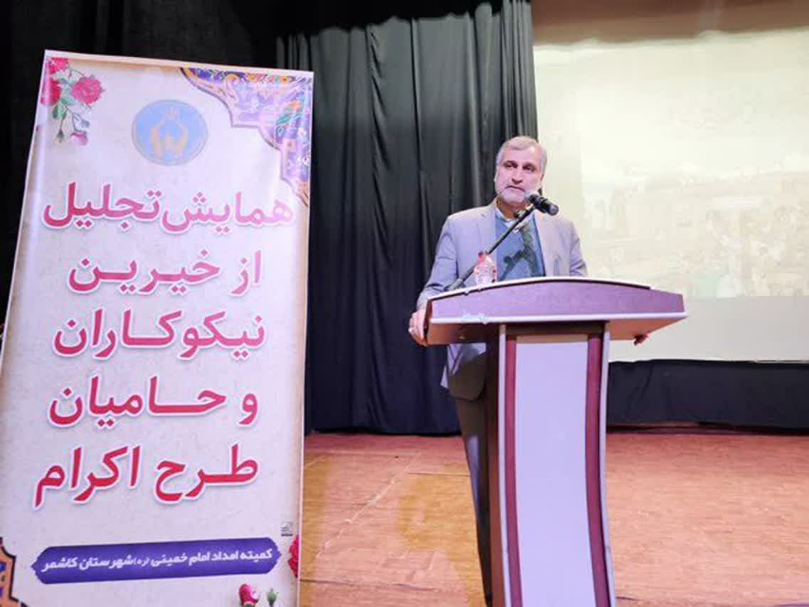 مدیرکل کمیته امداد خراسان رضوی خبر داد: رتبه اول درآمد مراکز نیکوکاری خراسان رضوی در کشور