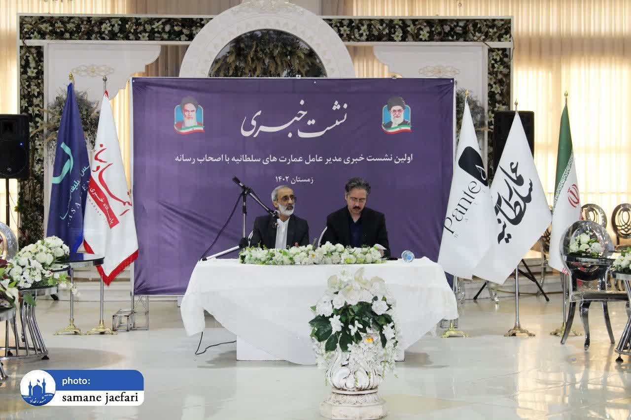 عمارت سلطانیه پیشرو در تحقق ازدواج آسان