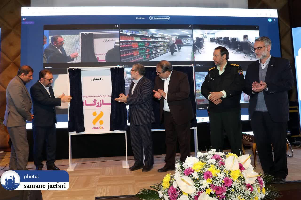 طرح سراسری دیدار 