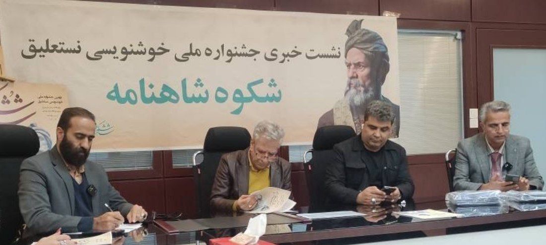 بیش از هزار اثر در جشنواره خوشنویسی شکوه شاهنامه