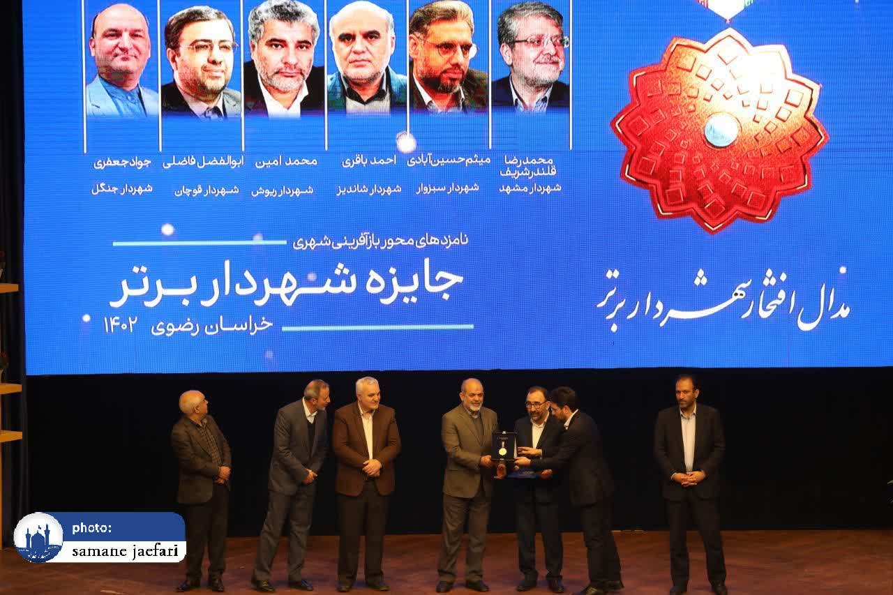 نخستین دوره جایزه شهردار برتر 