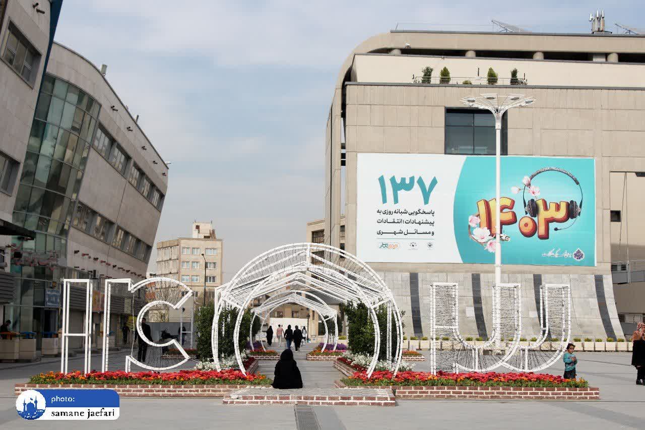 المان‌های نوروزی 