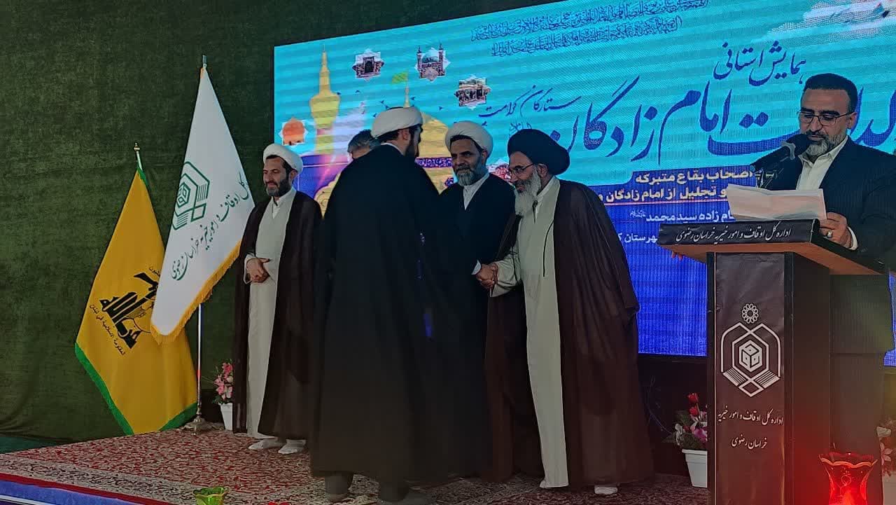 همایش استانی بزرگداشت امام زادگان برگزار شد