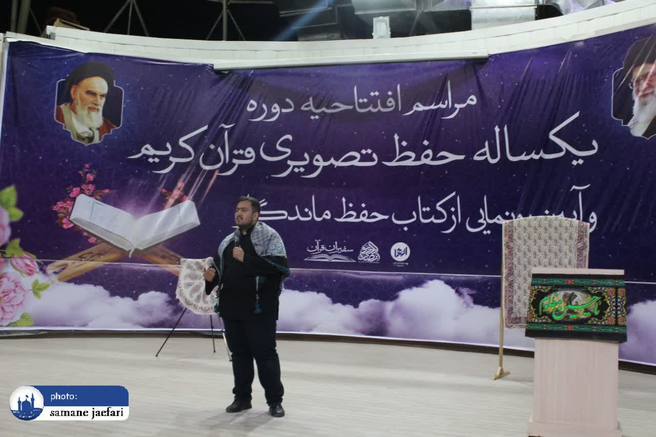 حفظ تصویری قرآن کریم 