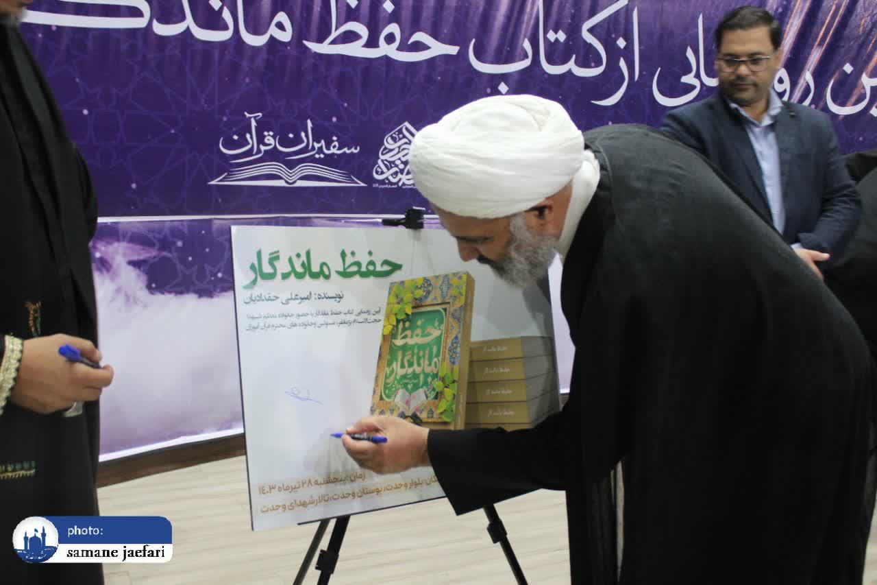 حفظ تصویری قرآن کریم 