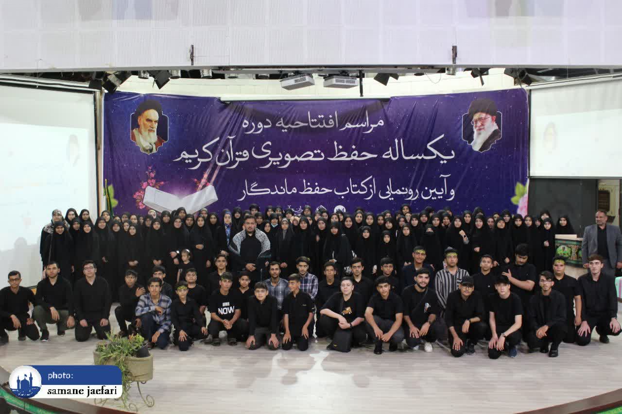 حفظ تصویری قرآن کریم 