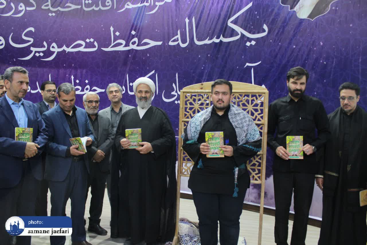 آئین رونمایی از کتاب  حفظ ماندگار (قرآن کریم ) و آغاز دوره حفظ تصویری 