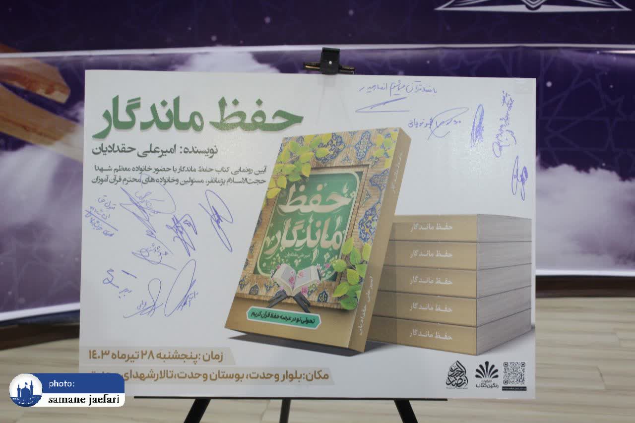 حفظ تصویری قرآن کریم 