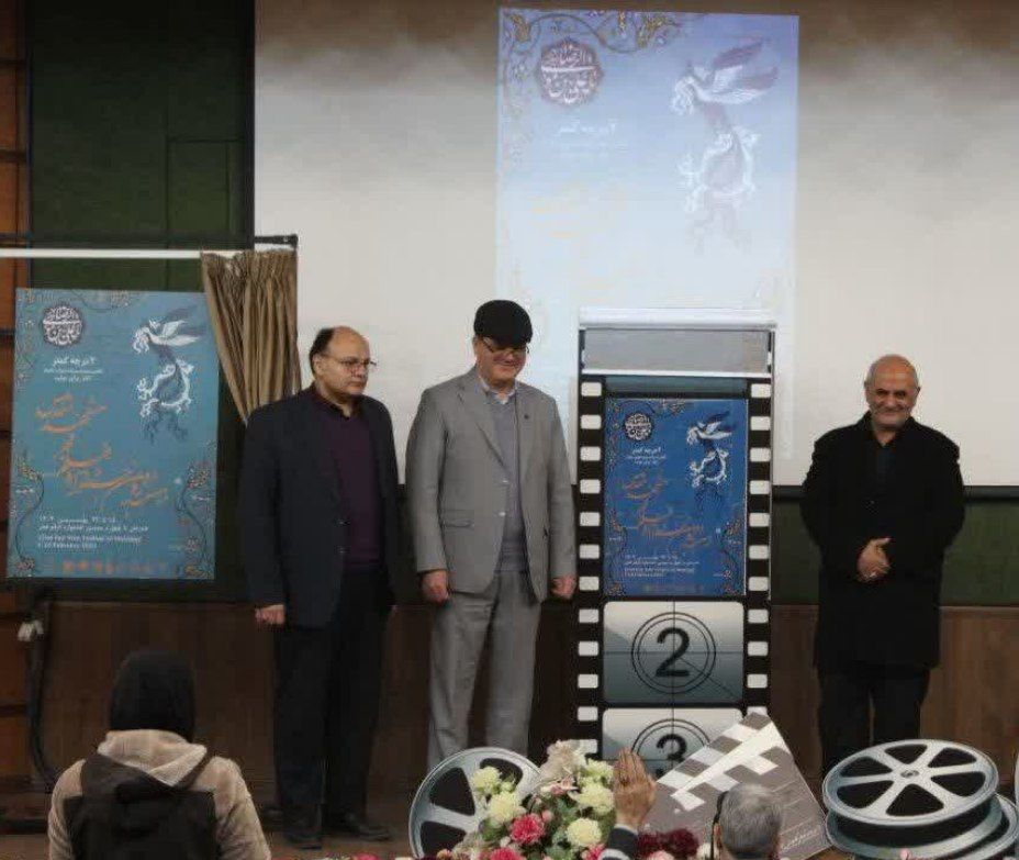 پوستر جشنواره فیلم فجر مشهد مقدس رونمایی شد