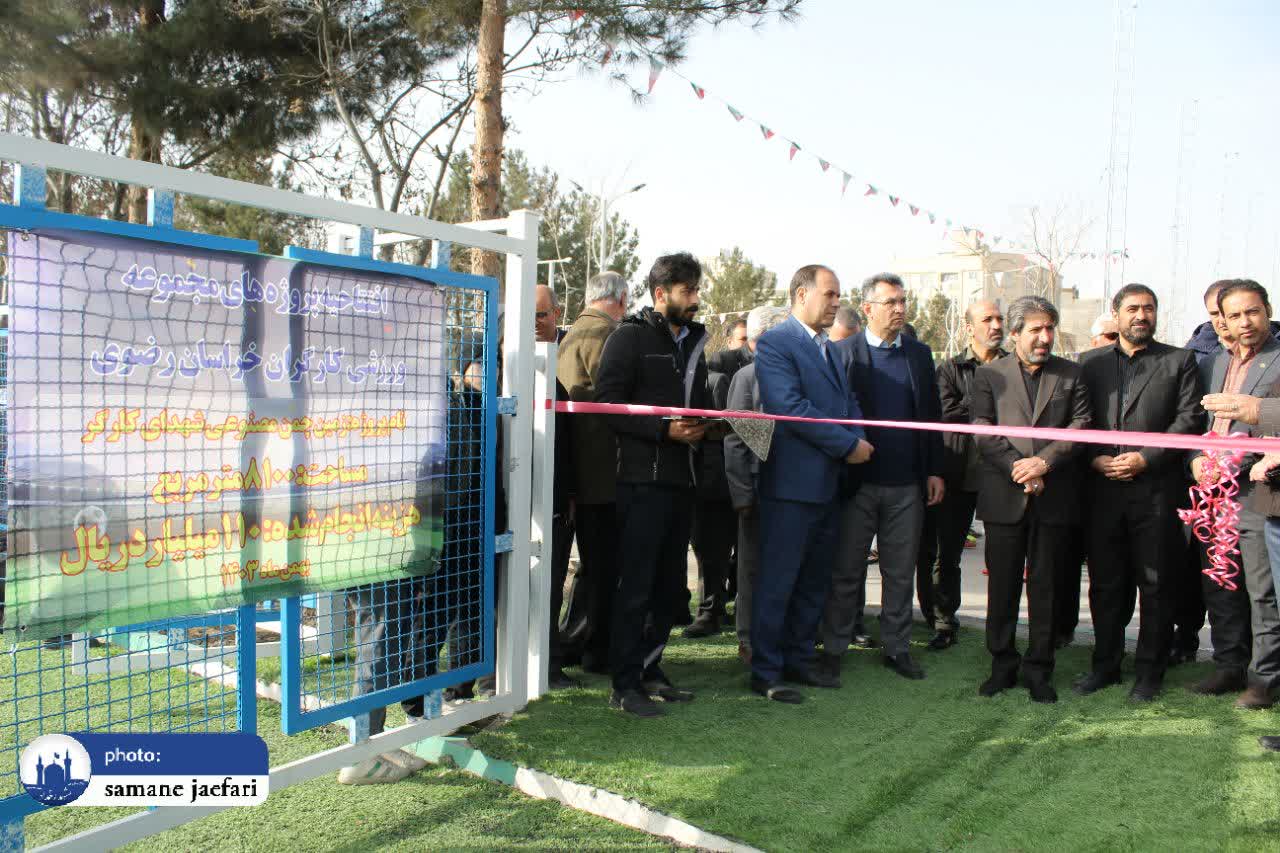 افتتاح زمین کارگری