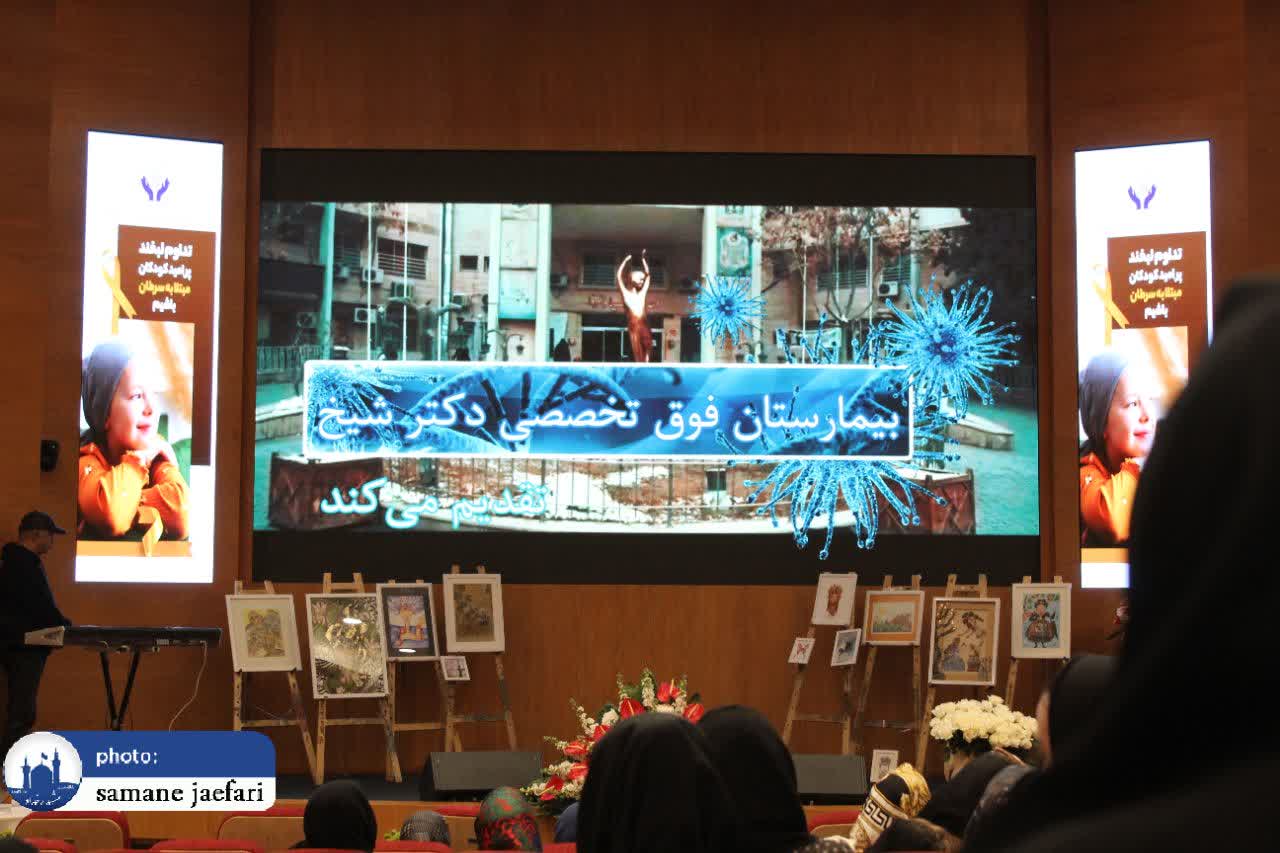 همایش روز جهانی سرطان کودک برگزار شد