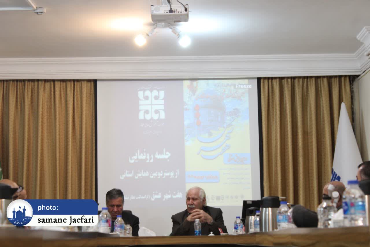 هفت شهر عشق