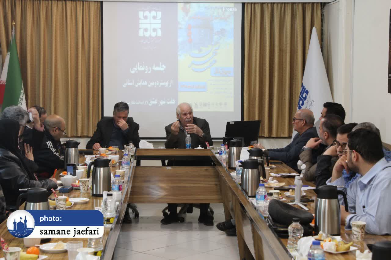 هفت شهر عشق