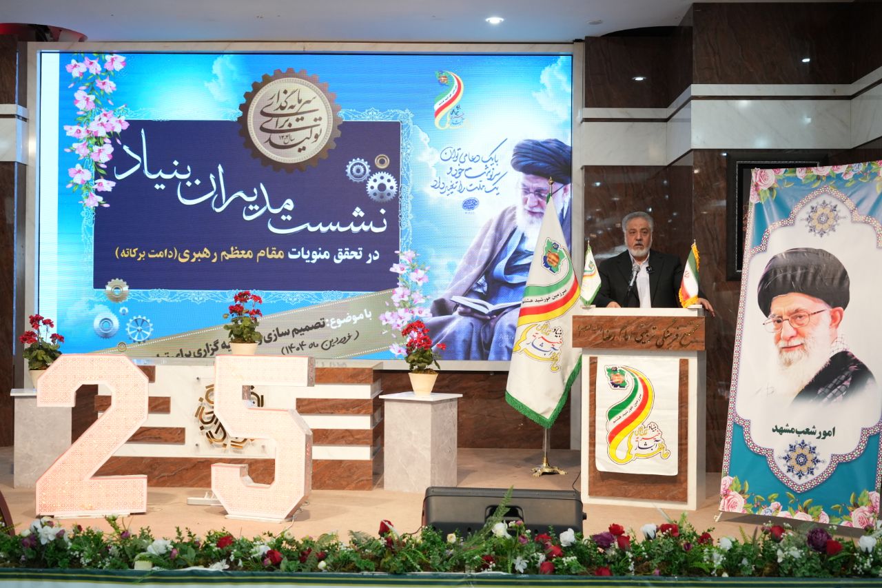 همایش مدیران ارشد شعب