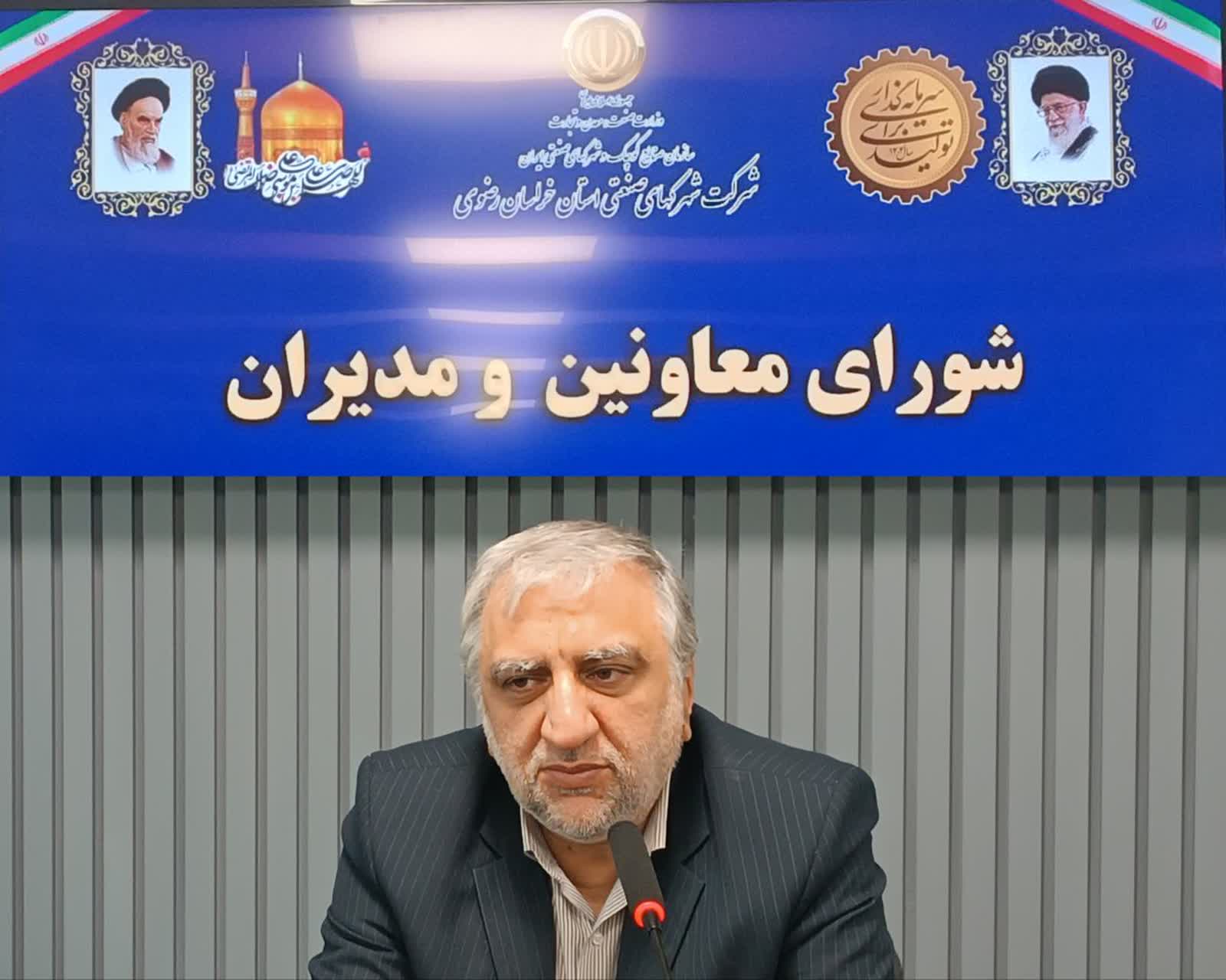 ایجاد ۲۶۱ فرصت سرمایه گذاری در شهرک‌ها نواحی صنعتی خراسان رضوی