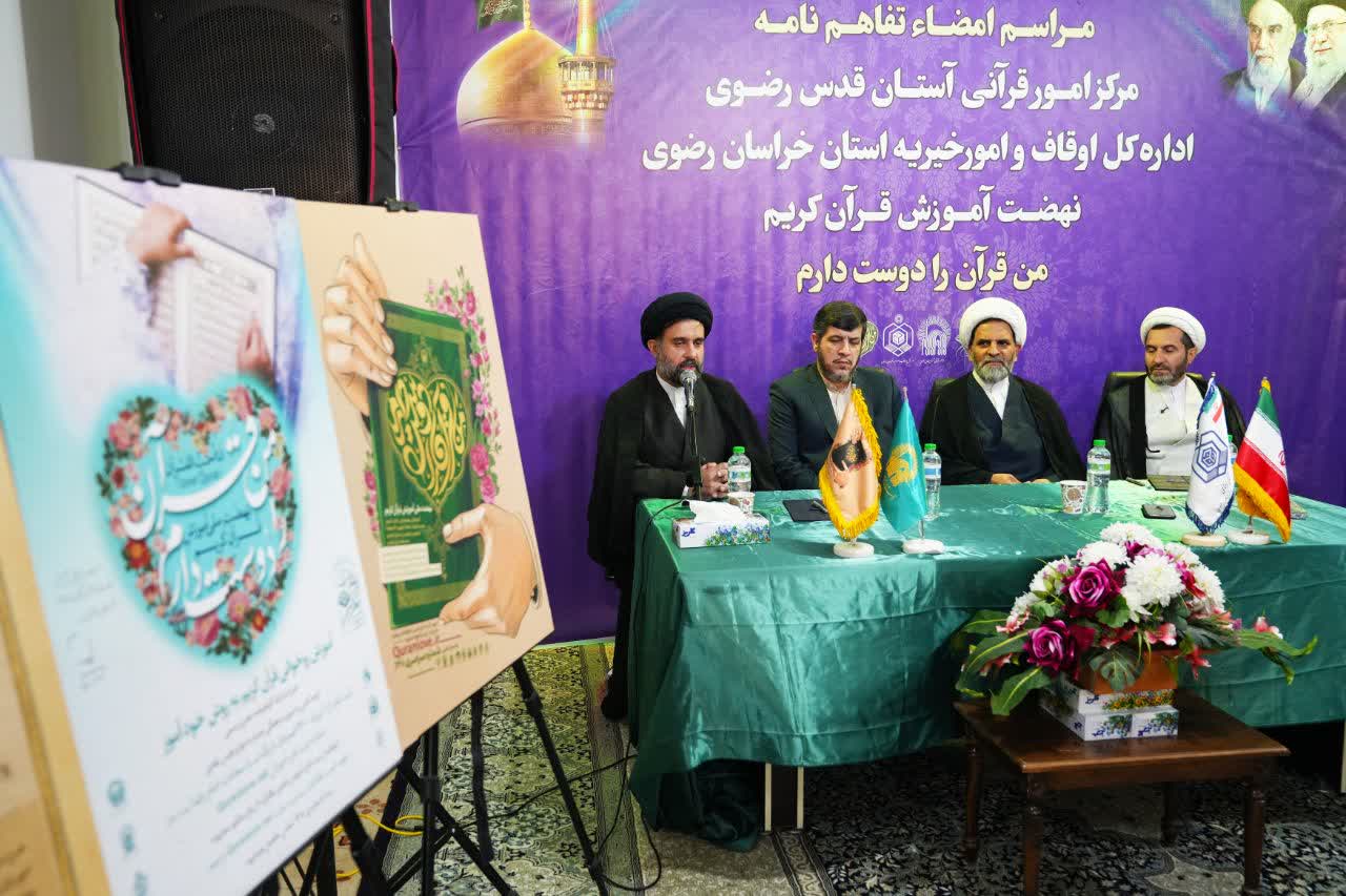 امضای تفاهم‌نامه همکاری اوقاف خراسان رضوی و آستان قدس رضوی