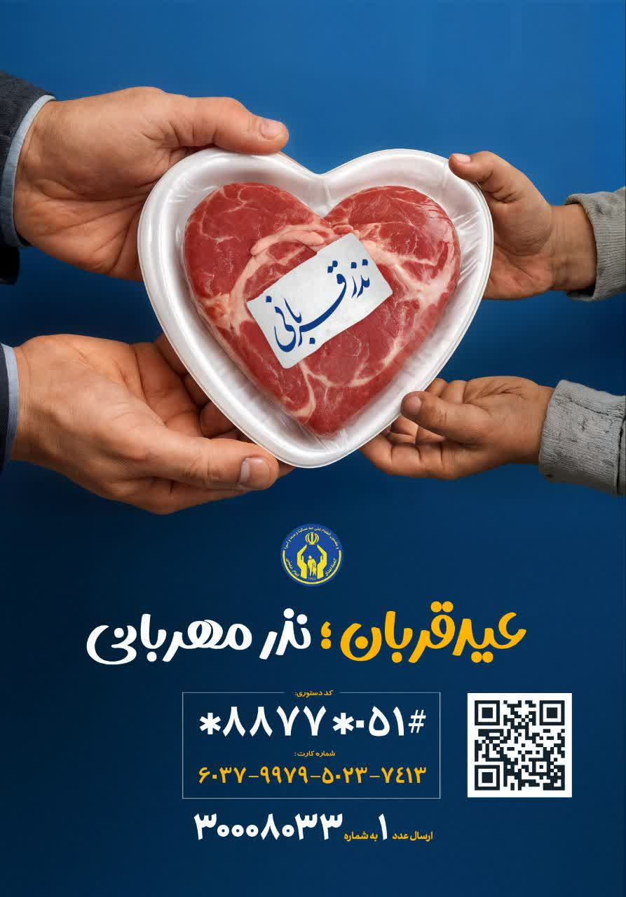 مدیرکل کمیته امداد امام خمینی ره خراسان رضوی:   ۶۴۲ پایگاه آماده جمع آوری نذورات نیکوکاران در عید قربان