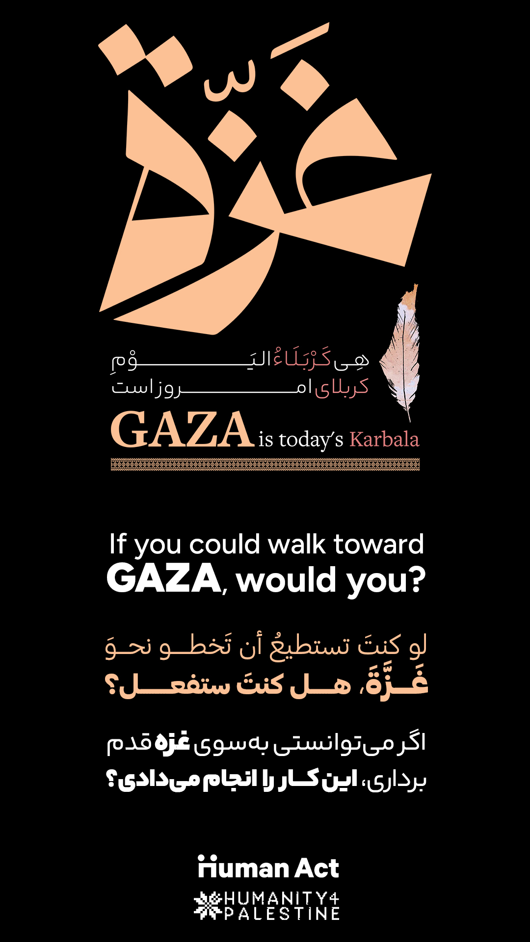 هر قدم شما، ضربه‌ای به دیوار محاصره غزه