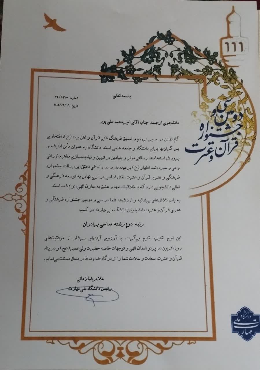 افتخارآفرینی دانشجوی خراسانی در مسابقات کشوری