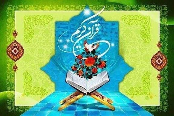 اعلام راه‌یافتگان خراسان رضوی به مرحله نهایی مسابقات سراسری قرآن کریم