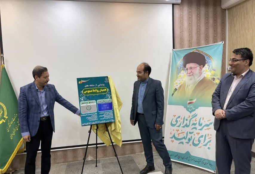 رونمایی از همیار روابط عمومی در جهادکشاورزی خراسان رضوی
