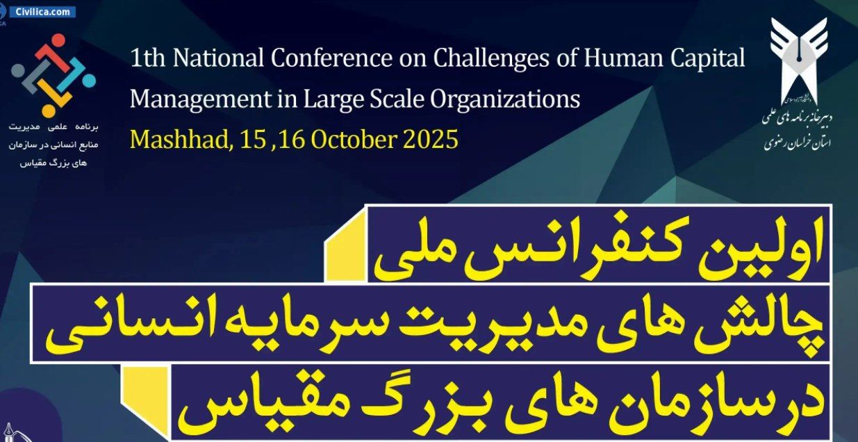 دانشگاه آزاد اسلامی خراسان رضوی میزبان کنفرانس سازمان‌های بزرگ مقیاس