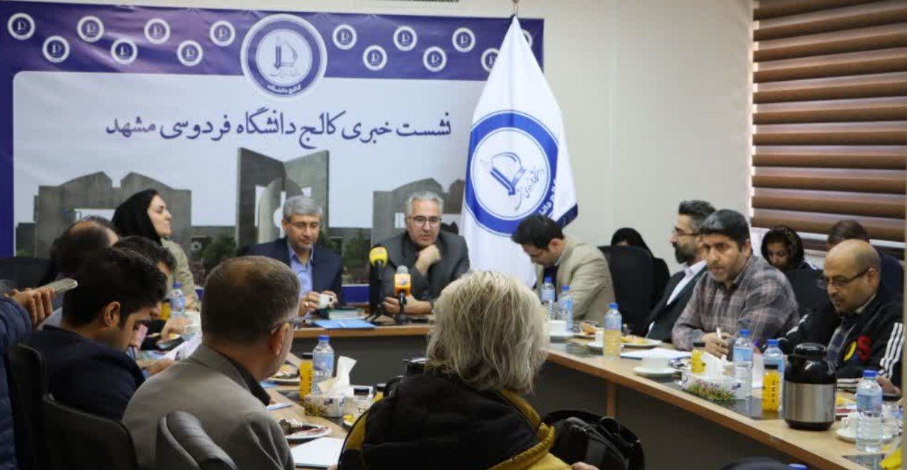 کالج دانشگاه فردوسی در مسیر ثروت آفرینی