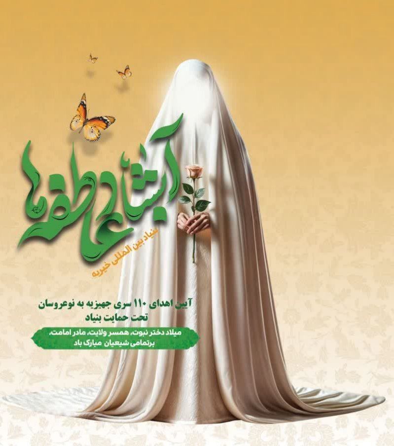 به همت بنیاد آبشار عاطفه‌ها؛ ۱۱۰ زوج زندگی مشترک خود را آغاز کردند