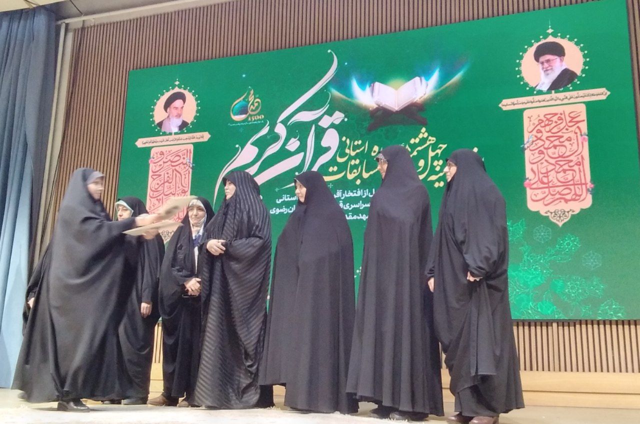 اختتامیه چهل و هشتمین دوره مسابقات استانی قرآن کریم 