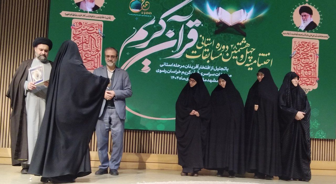 اختتامیه چهل و هشتمین دوره مسابقات استانی قرآن کریم 