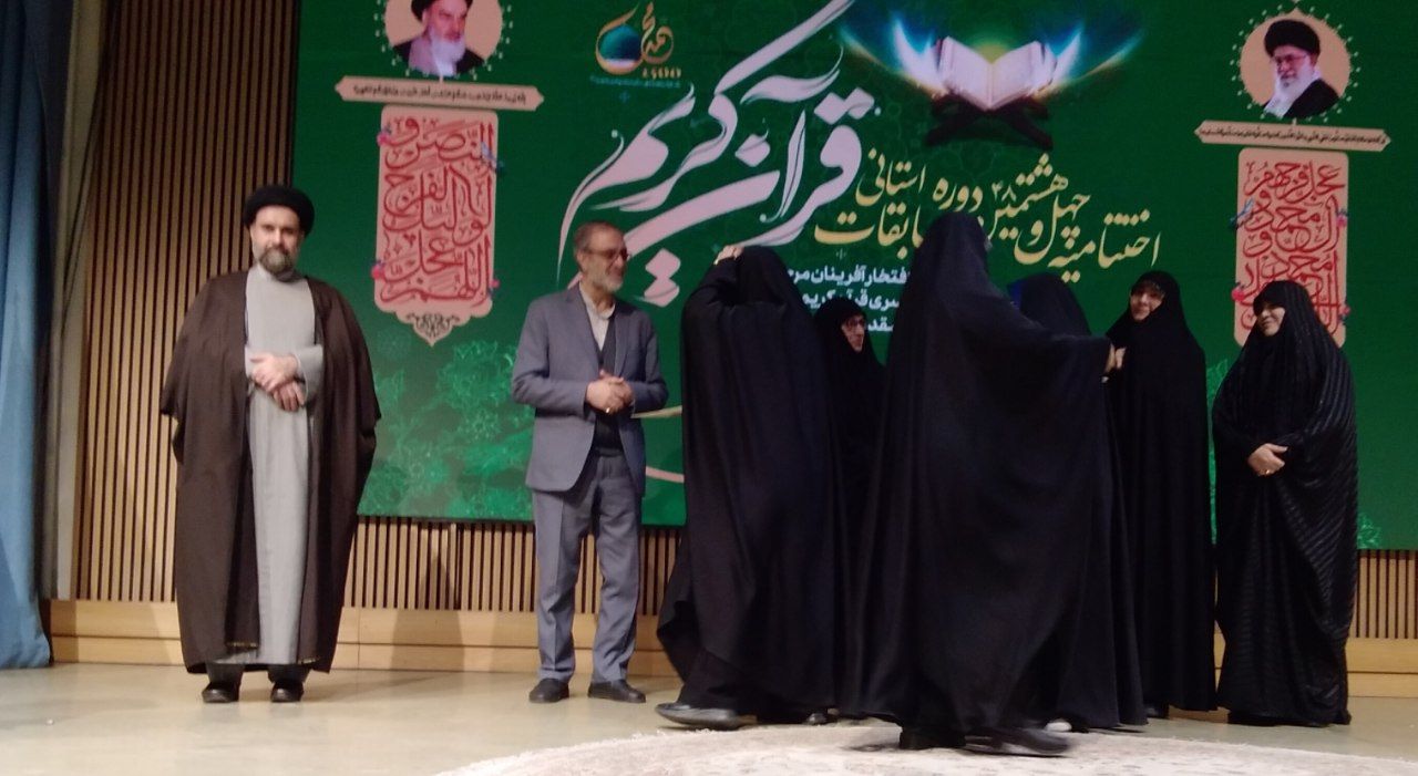 اختتامیه چهل و هشتمین دوره مسابقات استانی قرآن کریم 