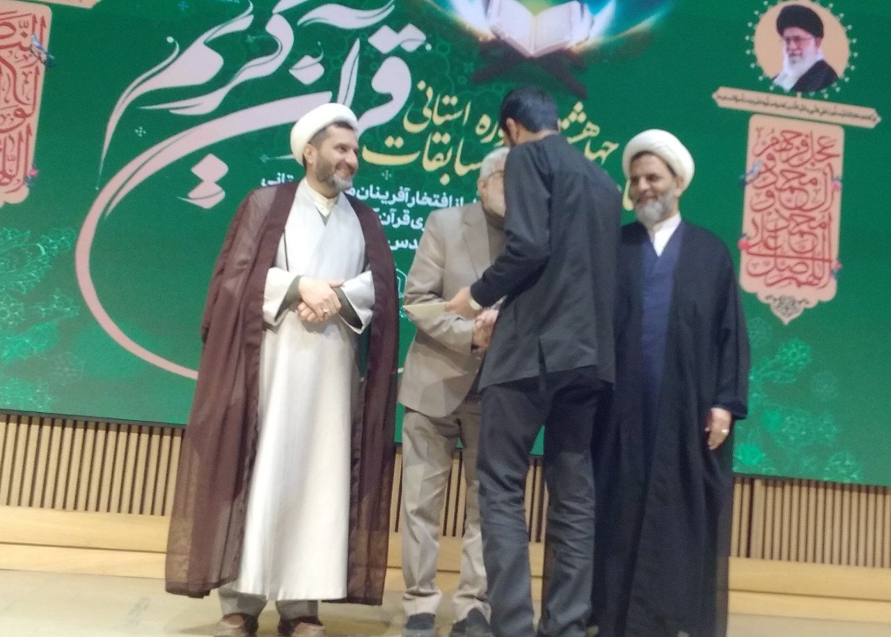 اختتامیه چهل و هشتمین دوره مسابقات استانی قرآن کریم 